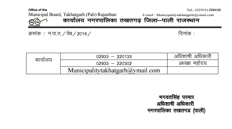 NAGAR PALIKA TELIPHONE LIST